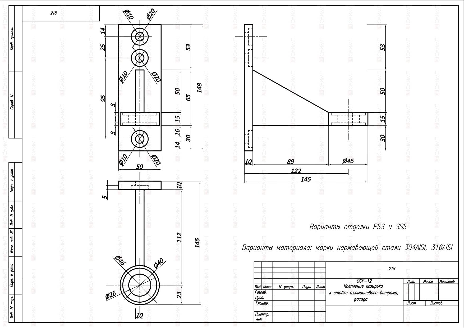 OCF-12 PSS Крепление козырька к стойке алюминиевого витража, фасада (sus304)