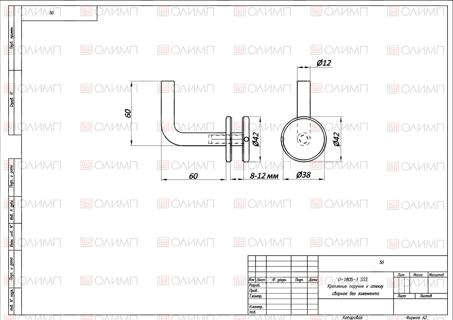 О-1805-1 SSS Крепление поручня к стеклу сварное без ложемента
