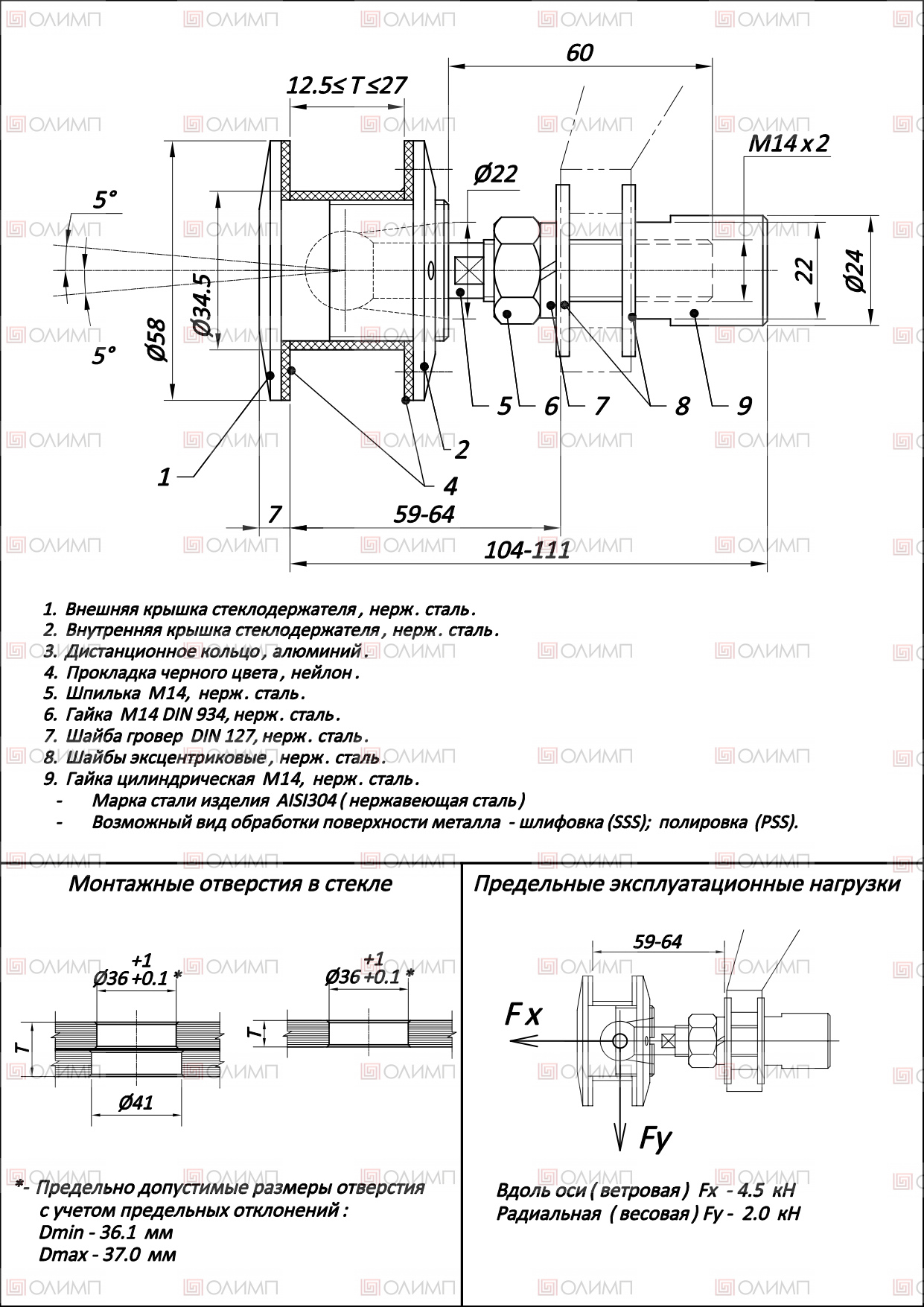 O-58-2 SSS Крепление спайдера к стеклу