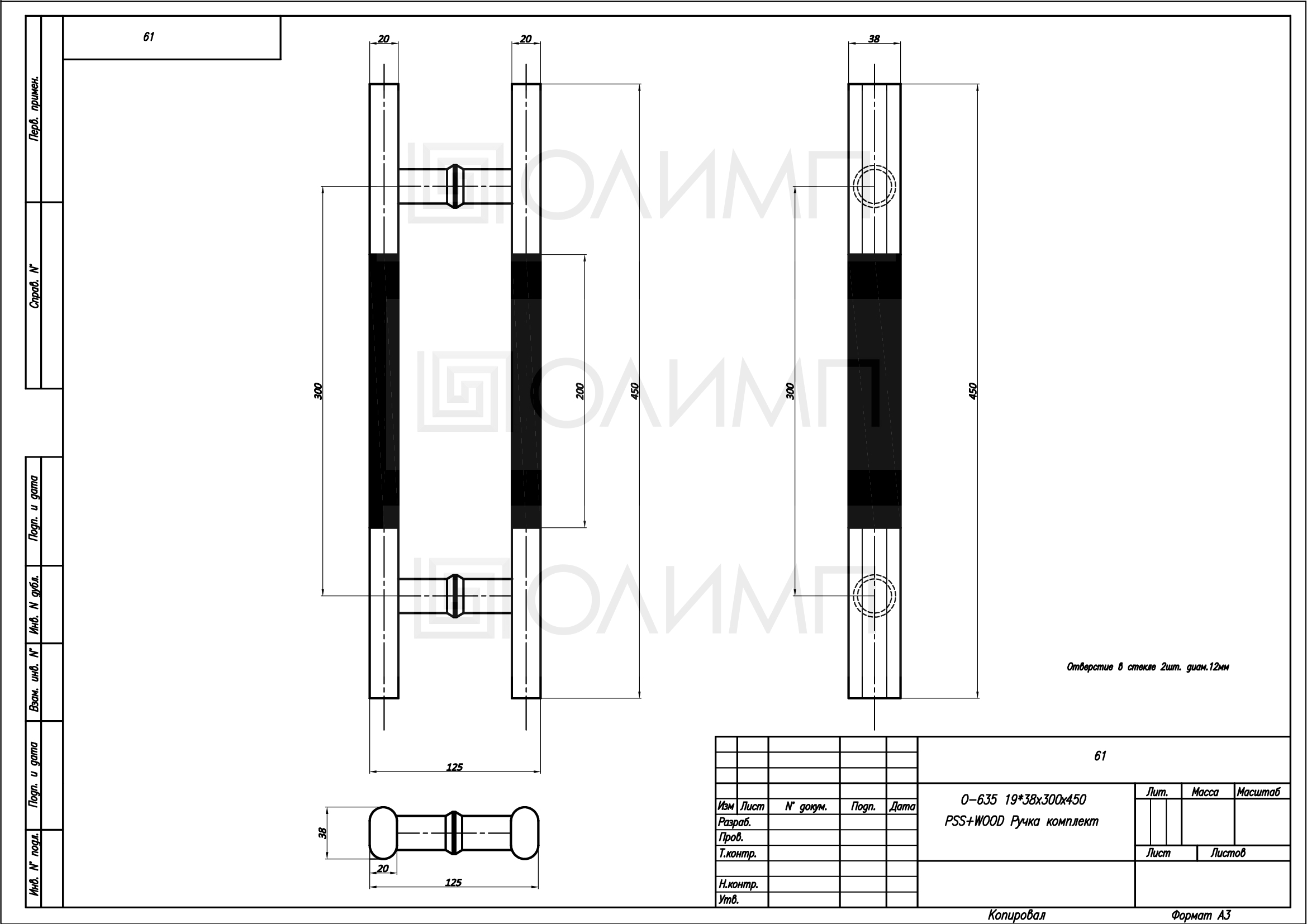 О-635 20х38x300х450 PSS+WOOD Ручка комплект